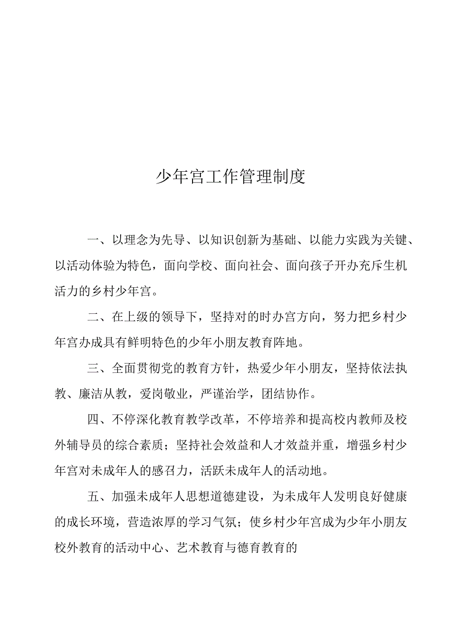 乡村青少年宫综合规则集锦.docx_第3页