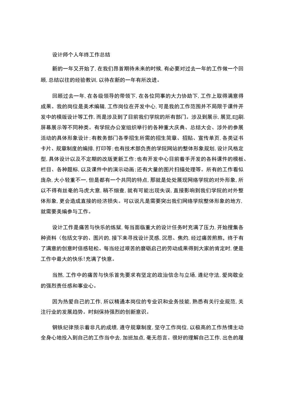 设计师个人年终工作总结-.docx_第1页