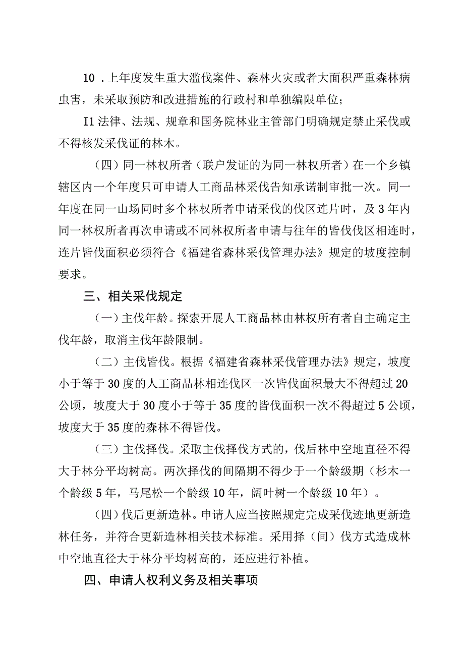 连城县人工商品林采伐告知承诺书.docx_第2页