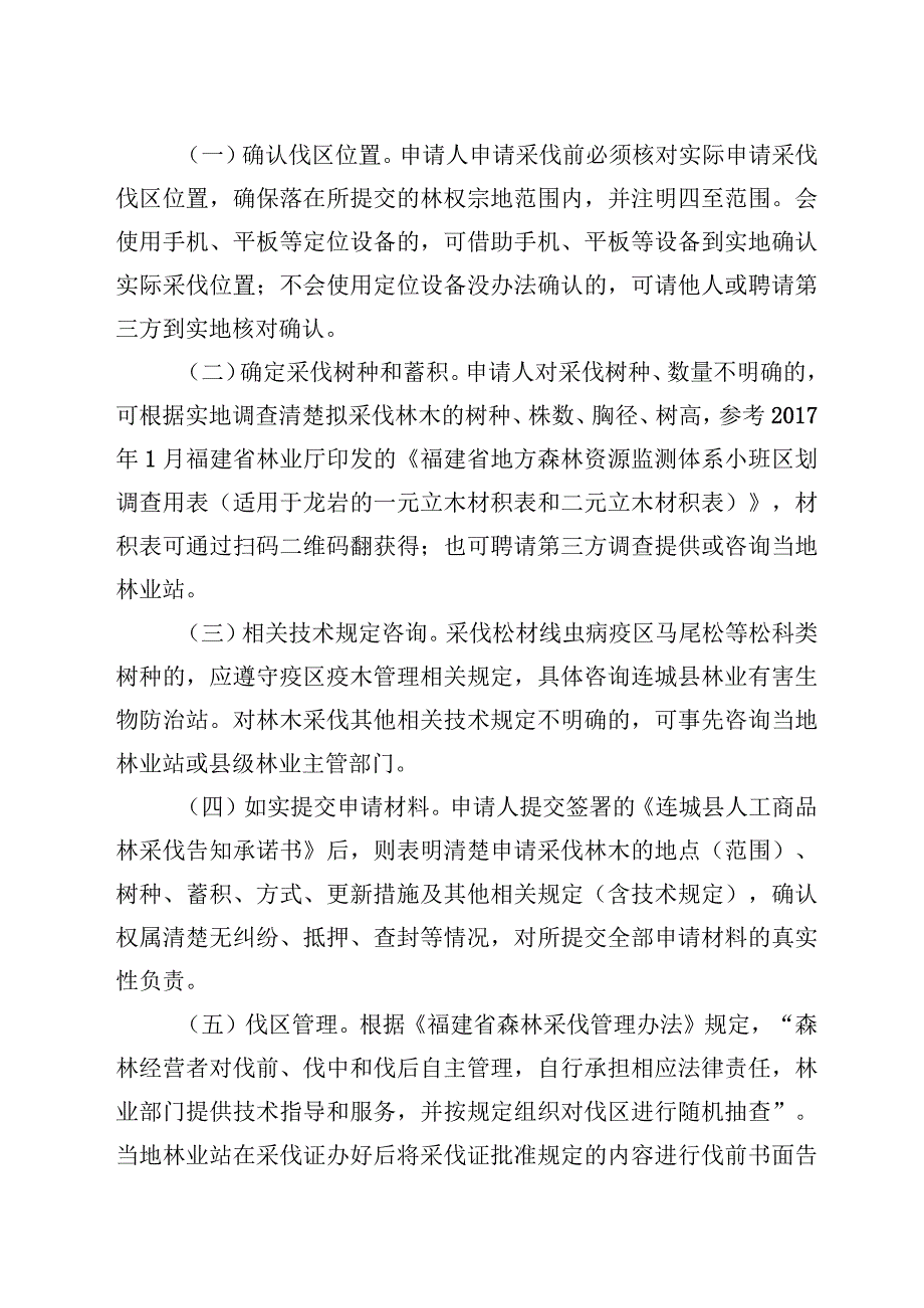 连城县人工商品林采伐告知承诺书.docx_第3页