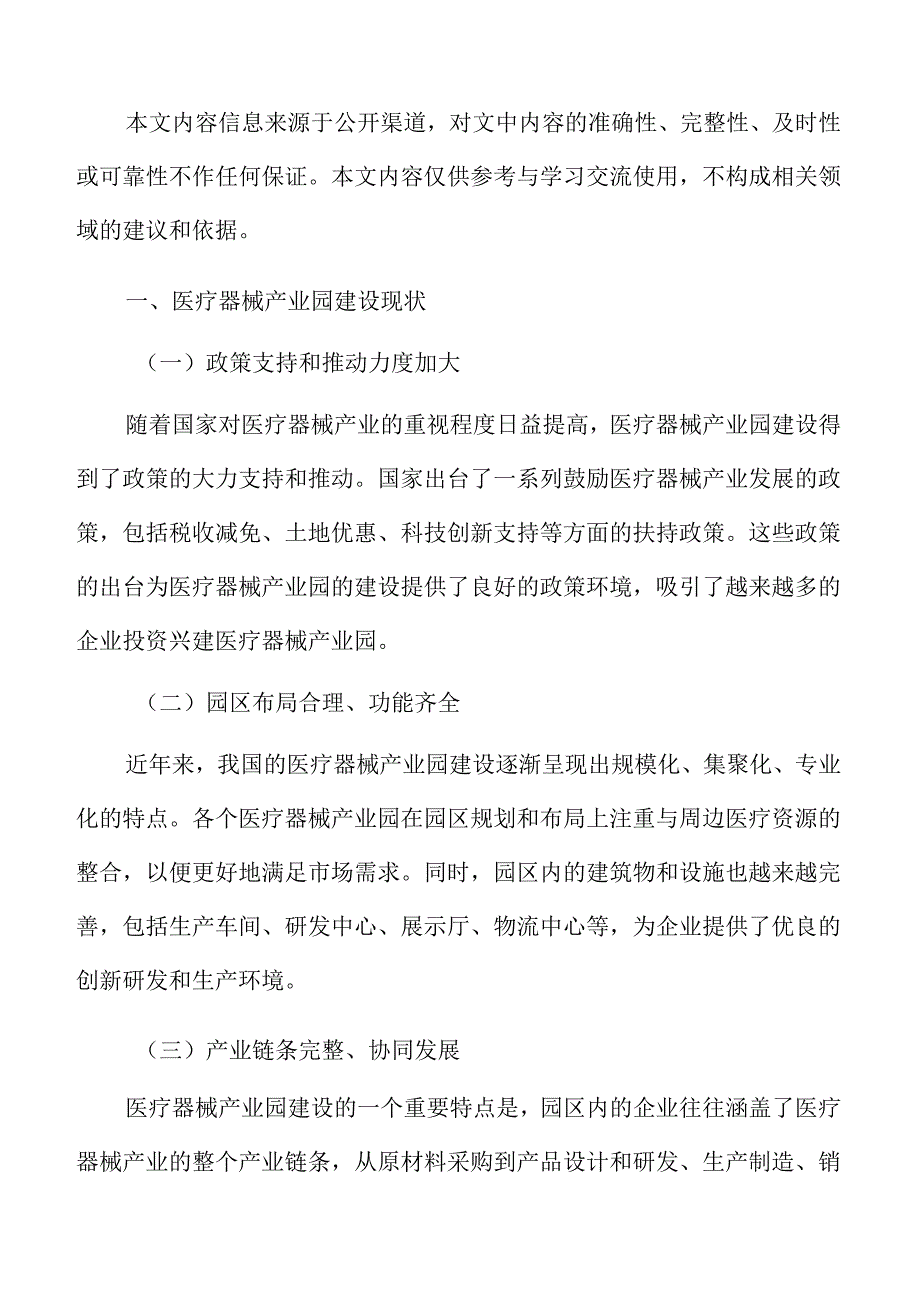 医疗器械产业园急救中心和医疗资源共享方案.docx_第2页