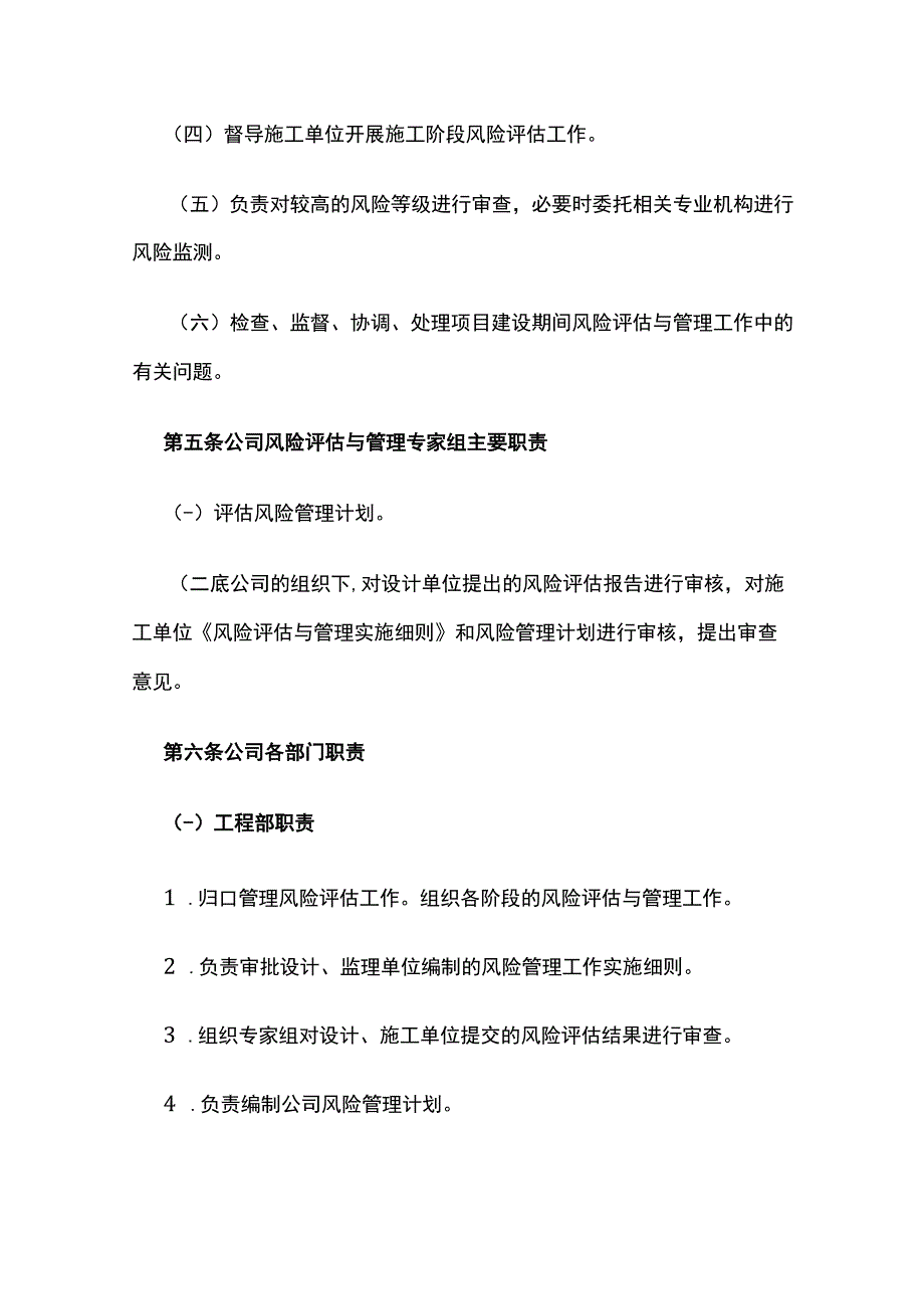 铁路工程项目风险评估及管理办法 风险识别管理制度.docx_第3页