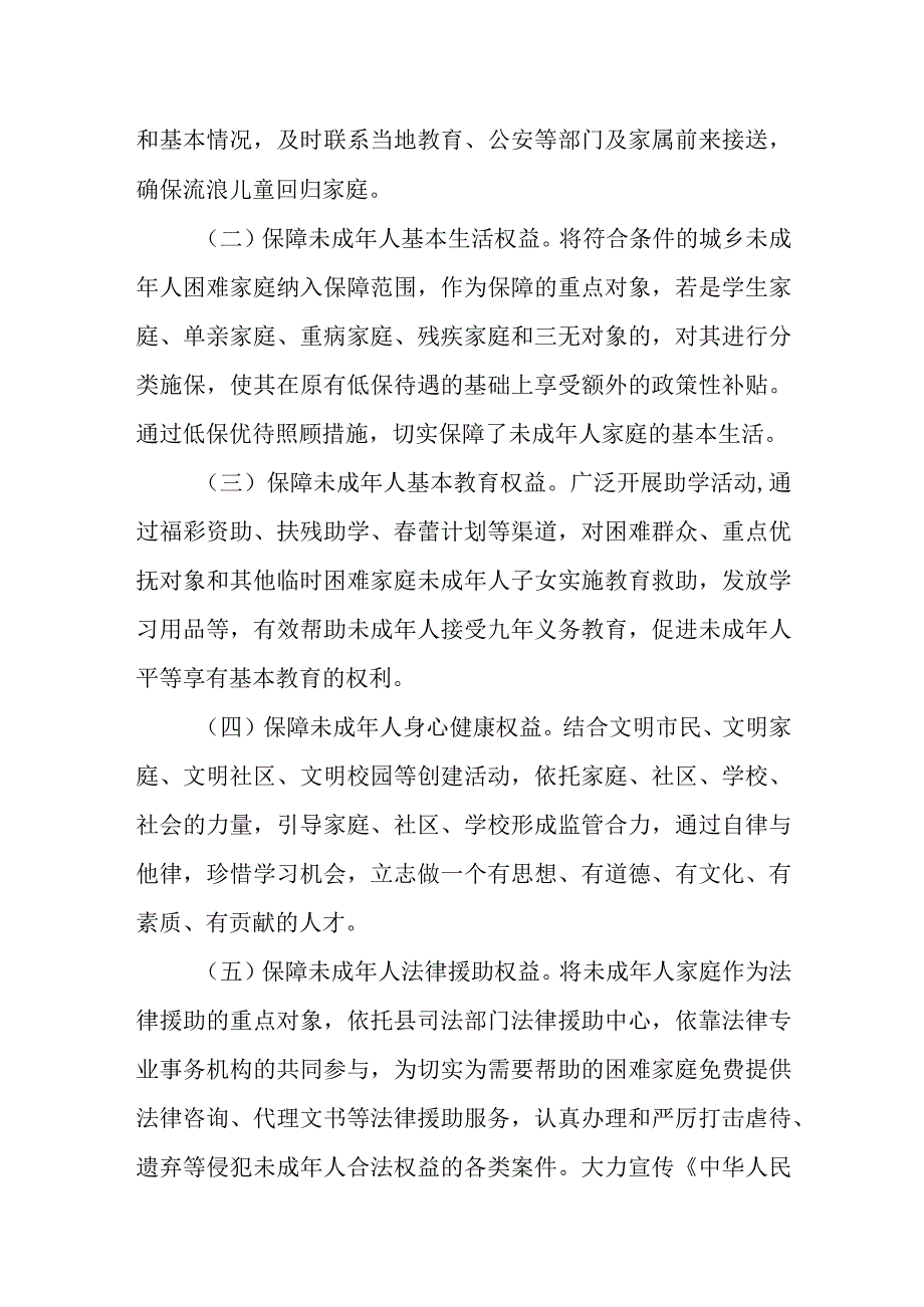 卫生院未成年保护的宣传活动总结 篇3.docx_第2页