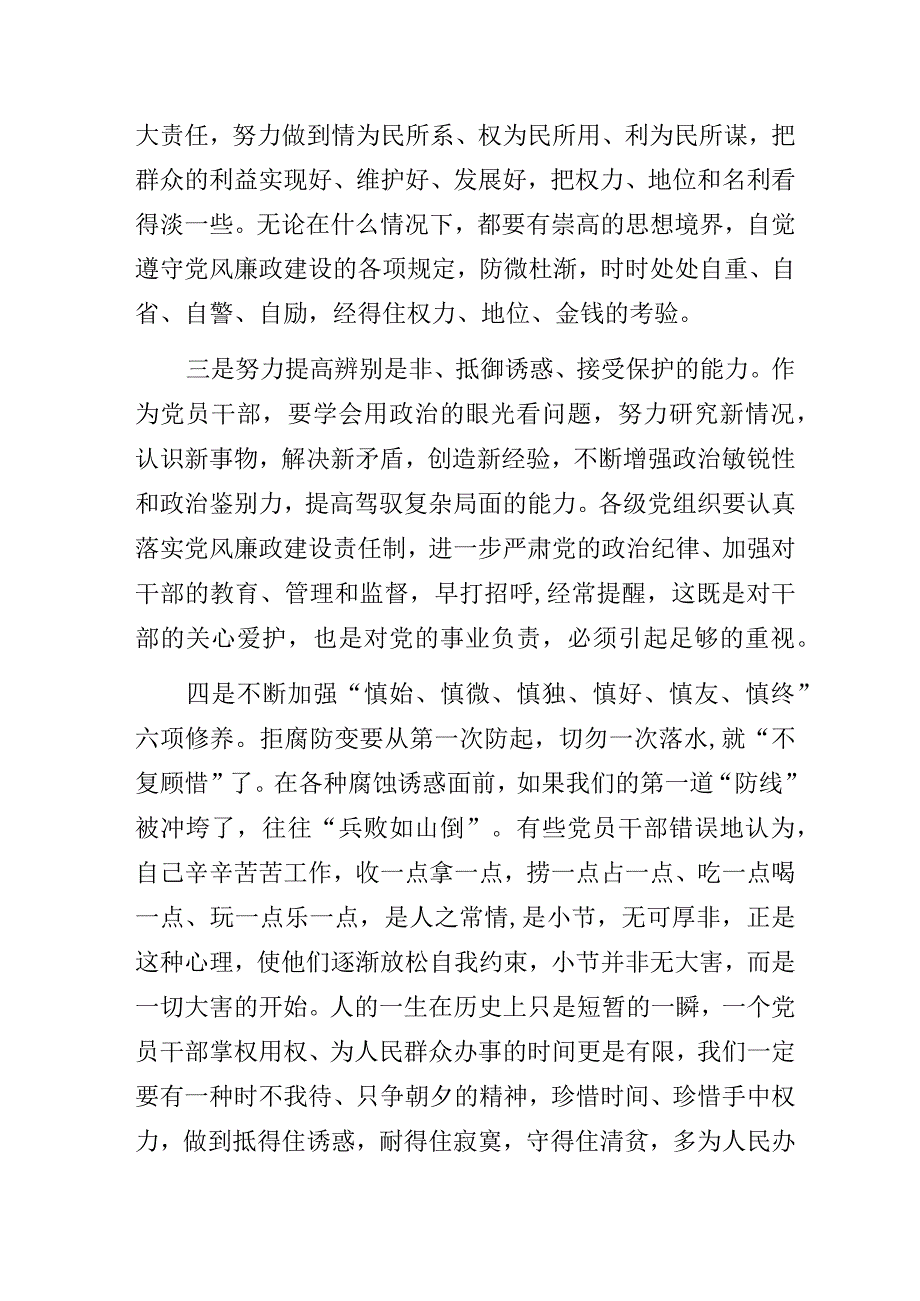 通用基层党支部书记主题教育微党课讲稿摘编.docx_第2页