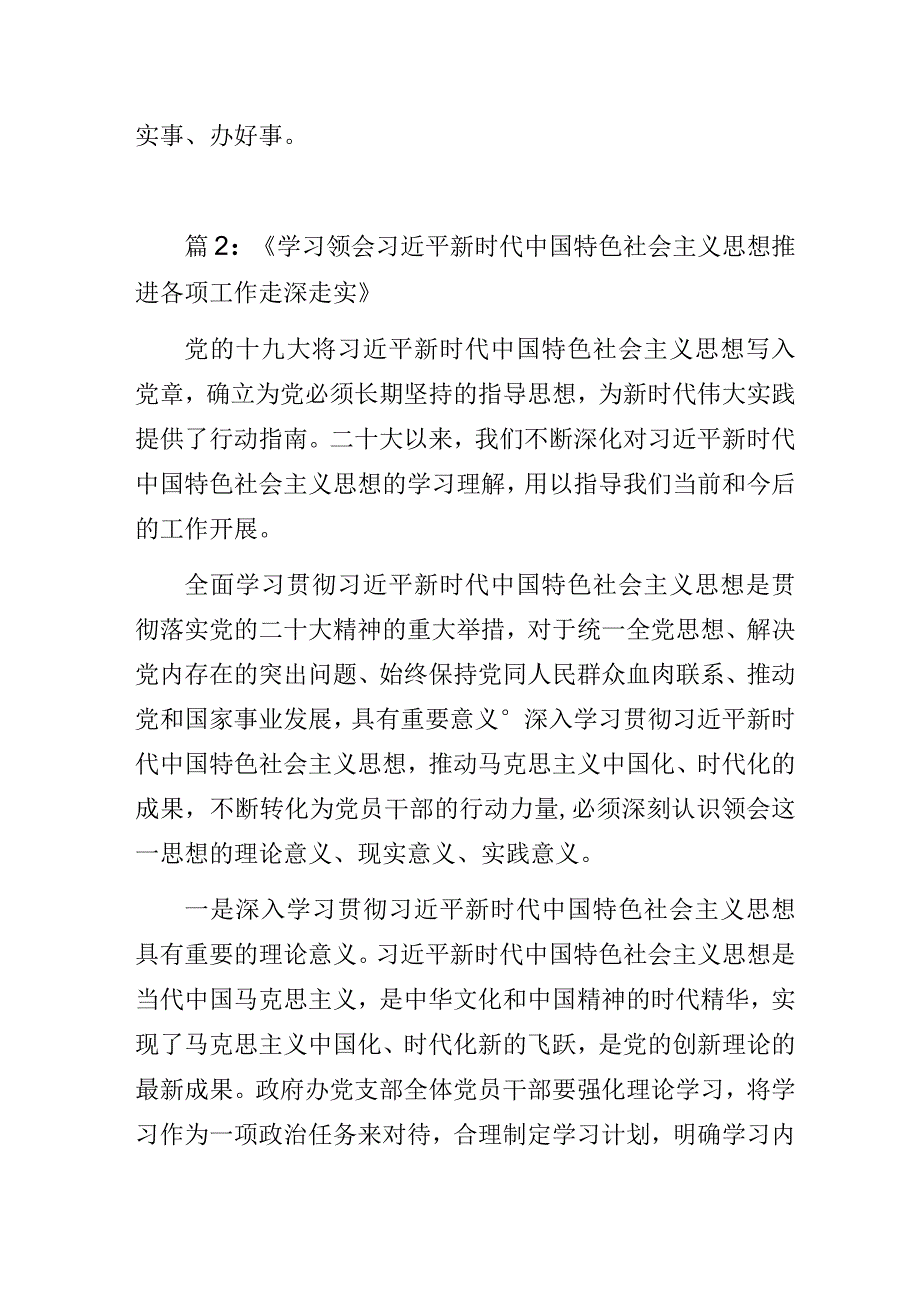 通用基层党支部书记主题教育微党课讲稿摘编.docx_第3页