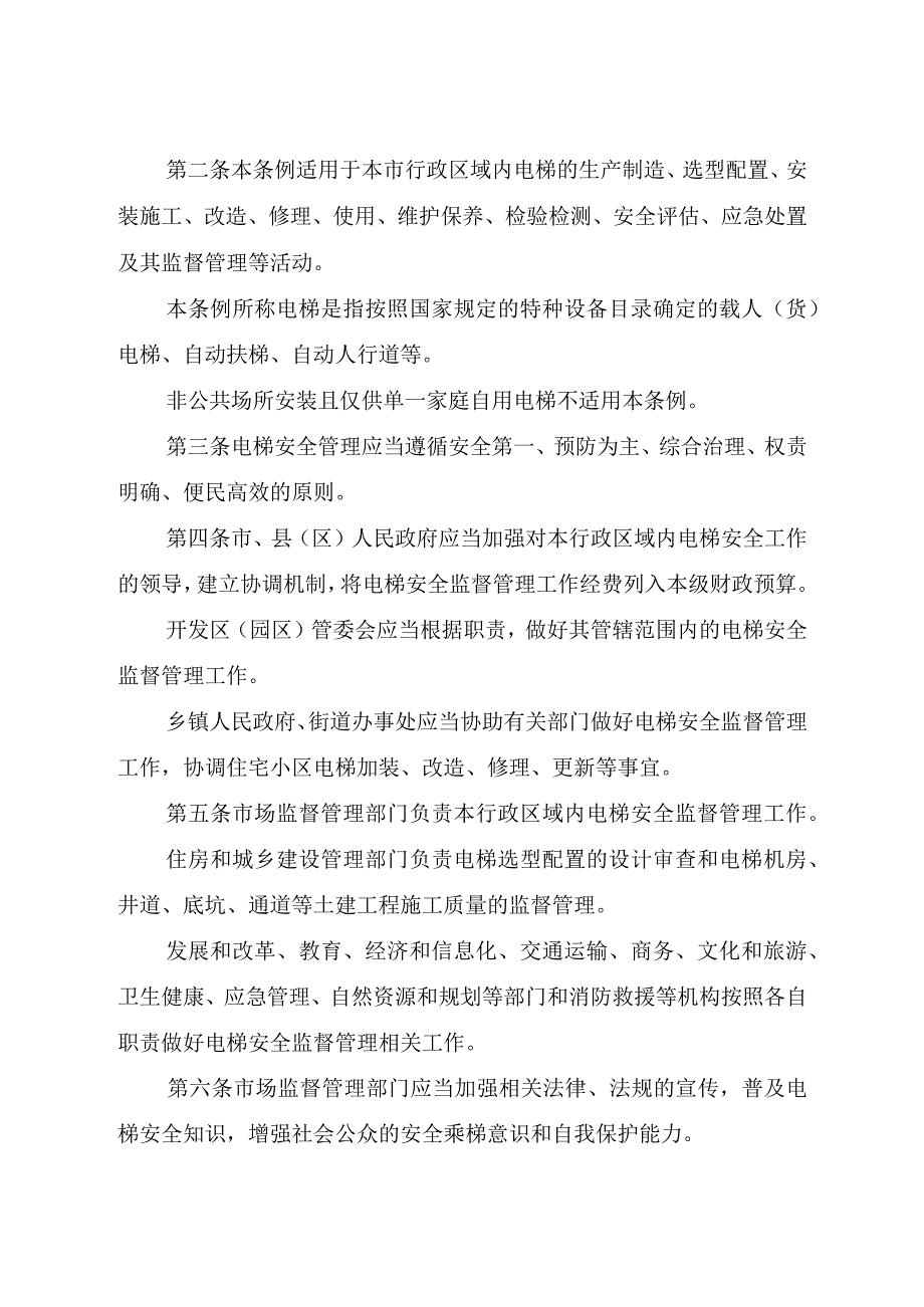 马鞍山市电梯安全管理条例.docx_第2页