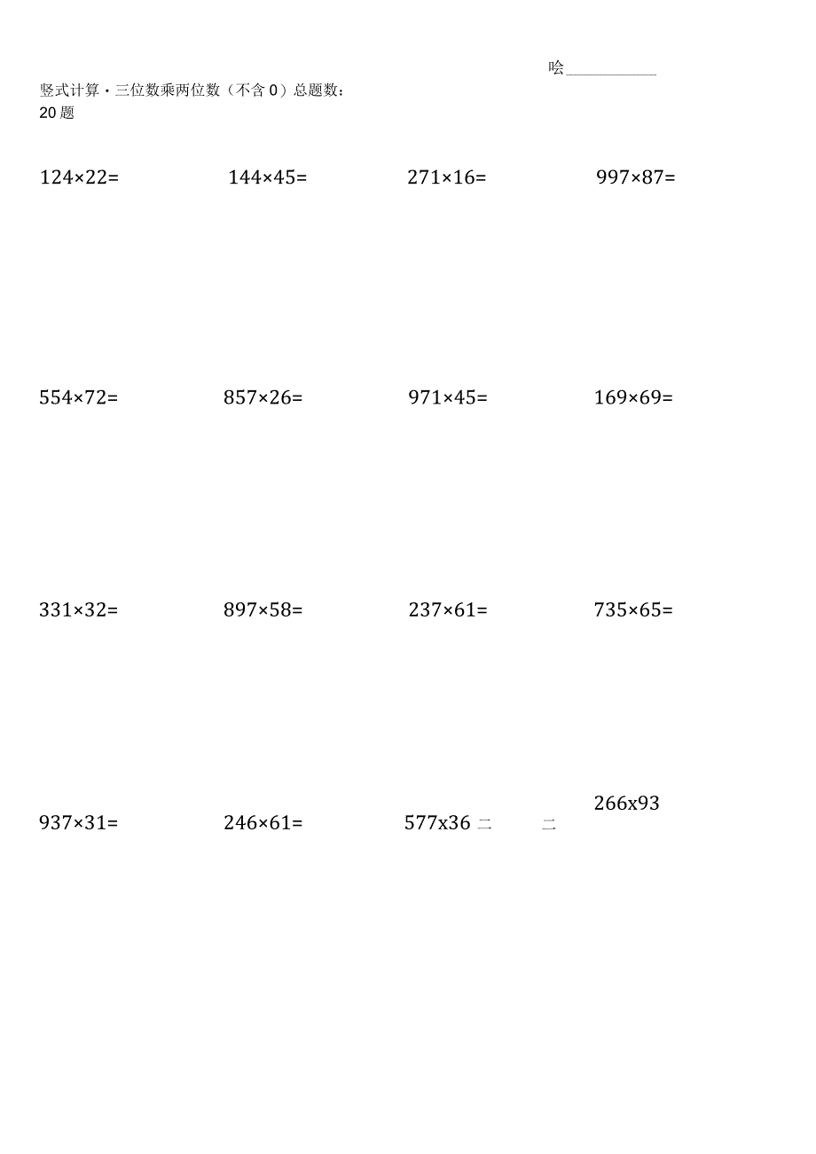 人教版四年级上册竖式计算（全册各类齐全).docx_第1页