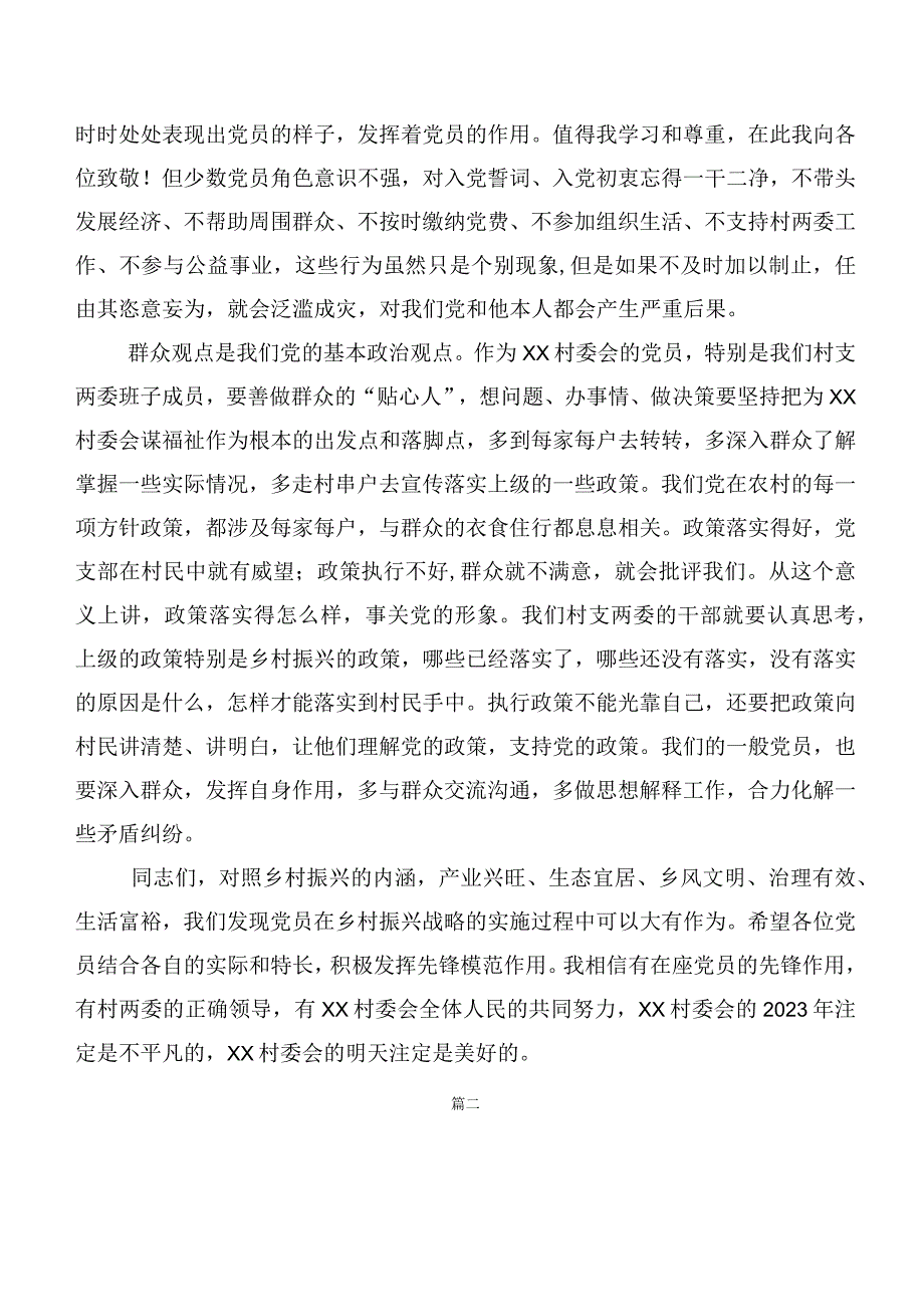 专题学习2023年度第二批主题教育党课讲稿范文共10篇.docx_第3页