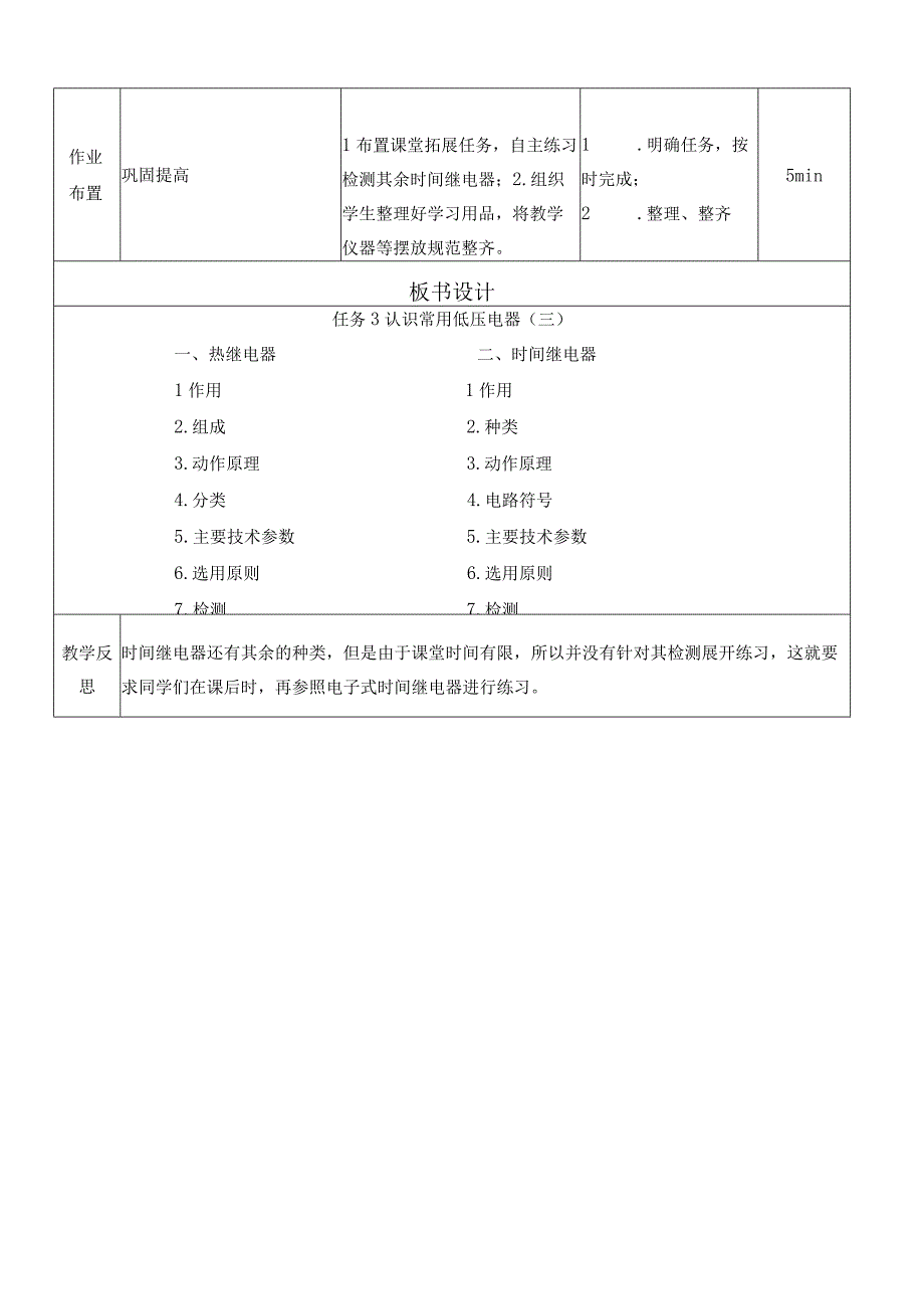 中职《电气控制与PLC技术应用》课程教学设计-3.认识常用低压电器（三）.docx_第3页