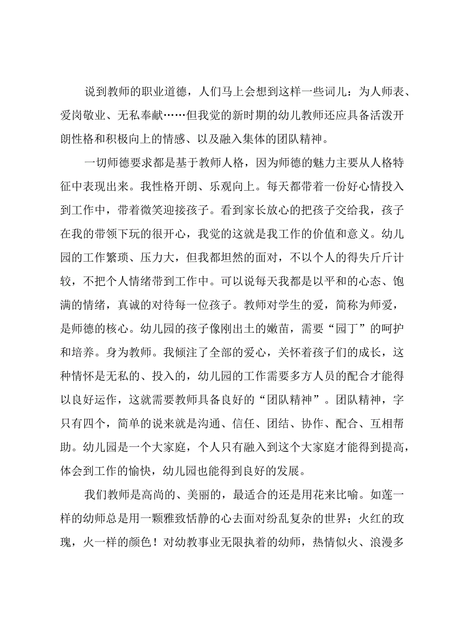 做好老师学习心得体会（5篇）.docx_第2页