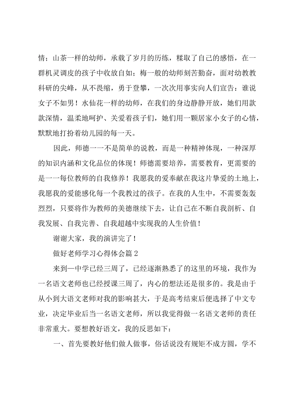 做好老师学习心得体会（5篇）.docx_第3页