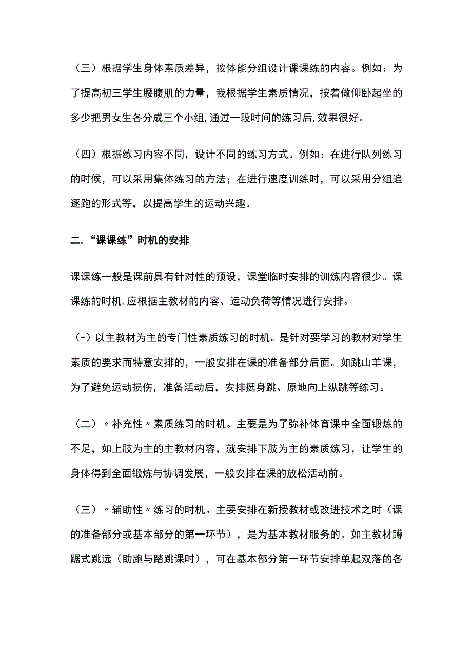 体育教学课课练安排策略.docx_第2页