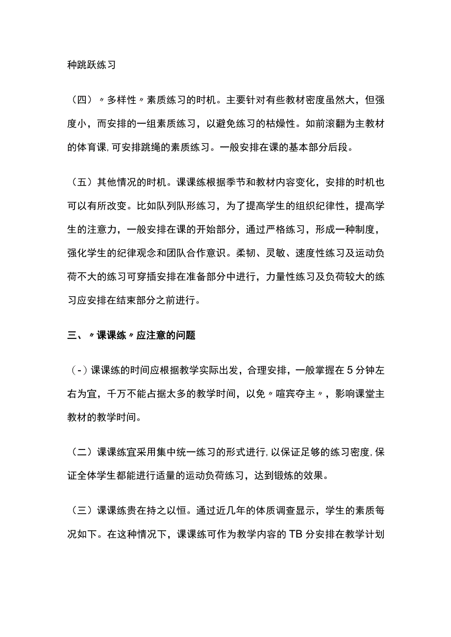 体育教学课课练安排策略.docx_第3页