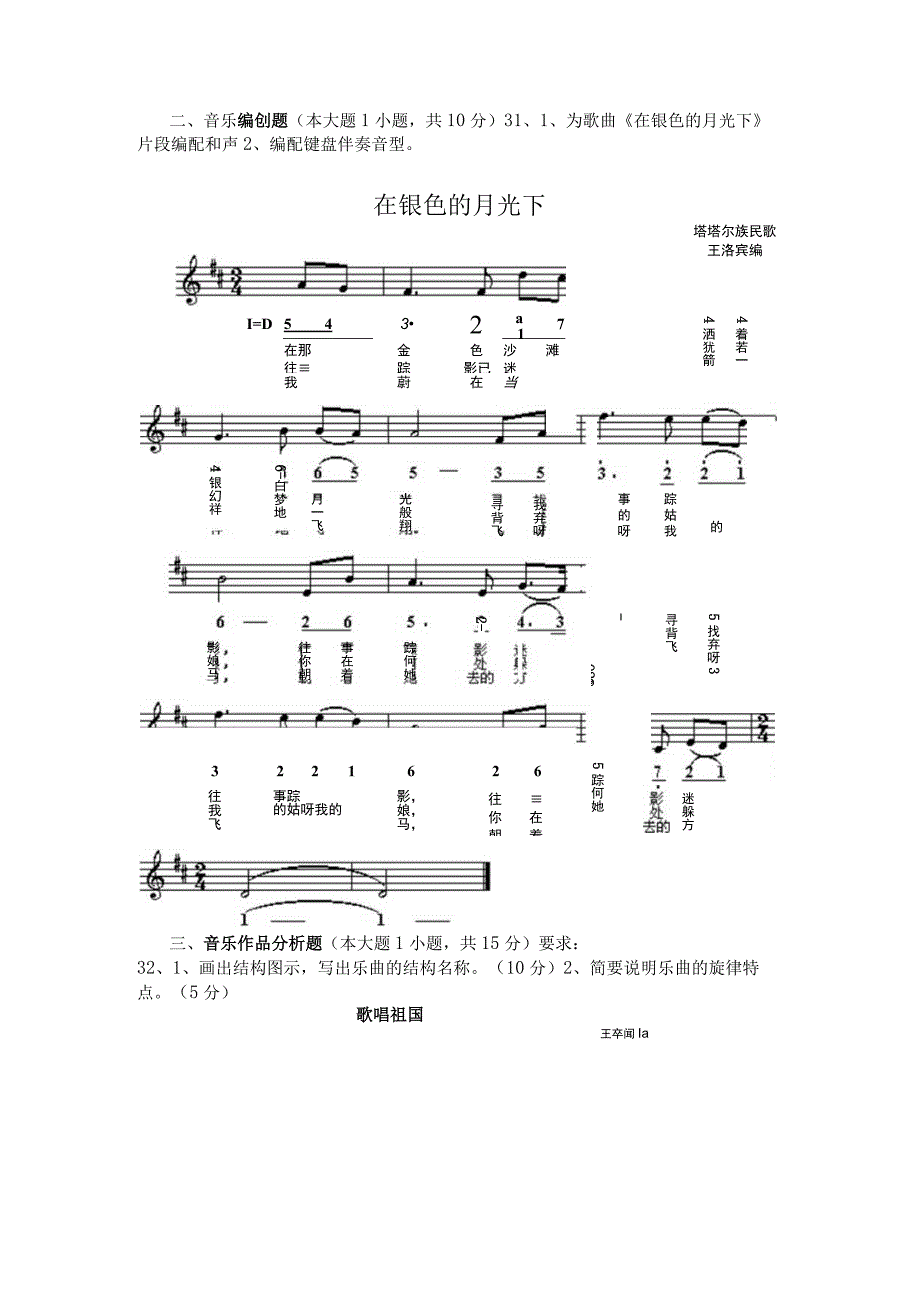 音乐初1 教师资格考试.docx_第3页