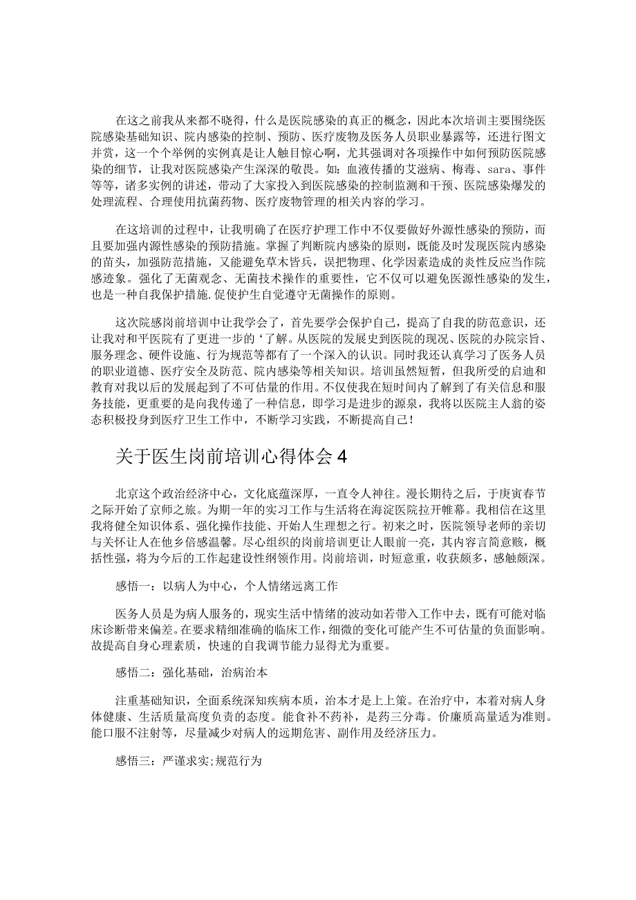 医生岗前培训心得体会.docx_第3页