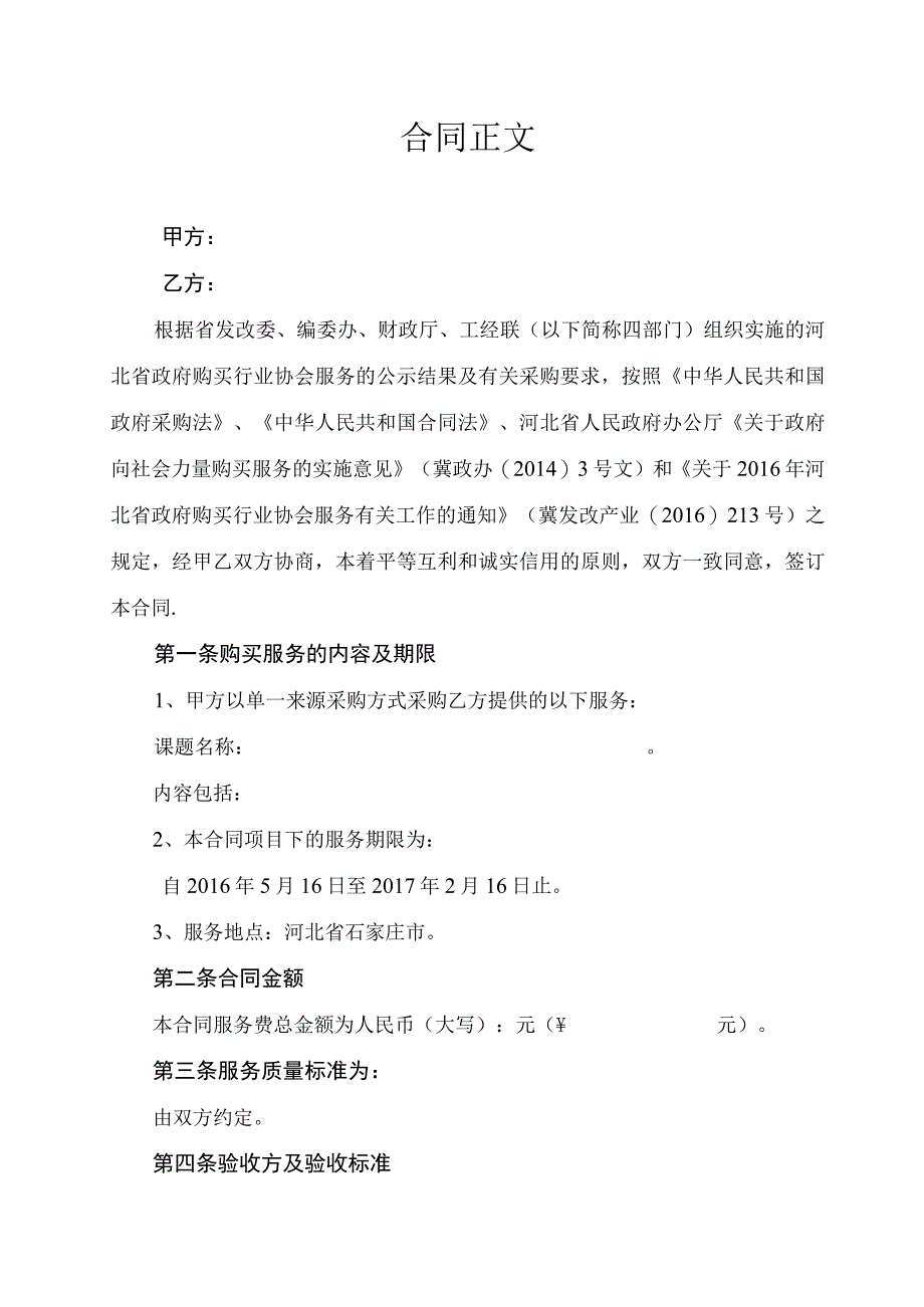 采购河北省政府购买行业协会服务合同.docx_第2页