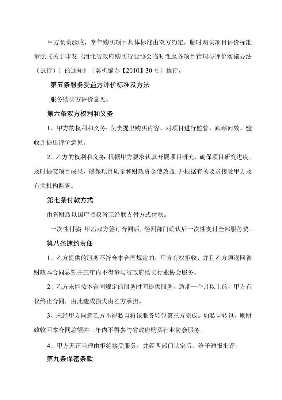 采购河北省政府购买行业协会服务合同.docx_第3页