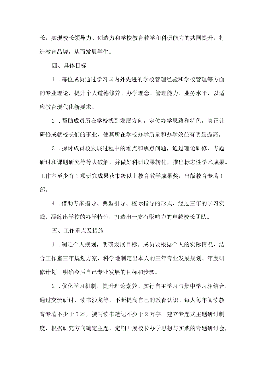 名校长工作室三年建设规划.docx_第2页