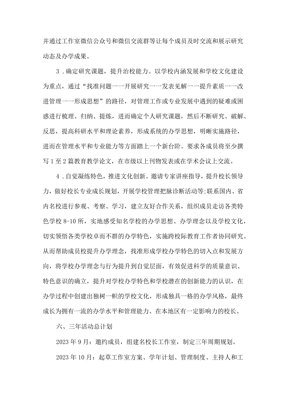 名校长工作室三年建设规划.docx_第3页