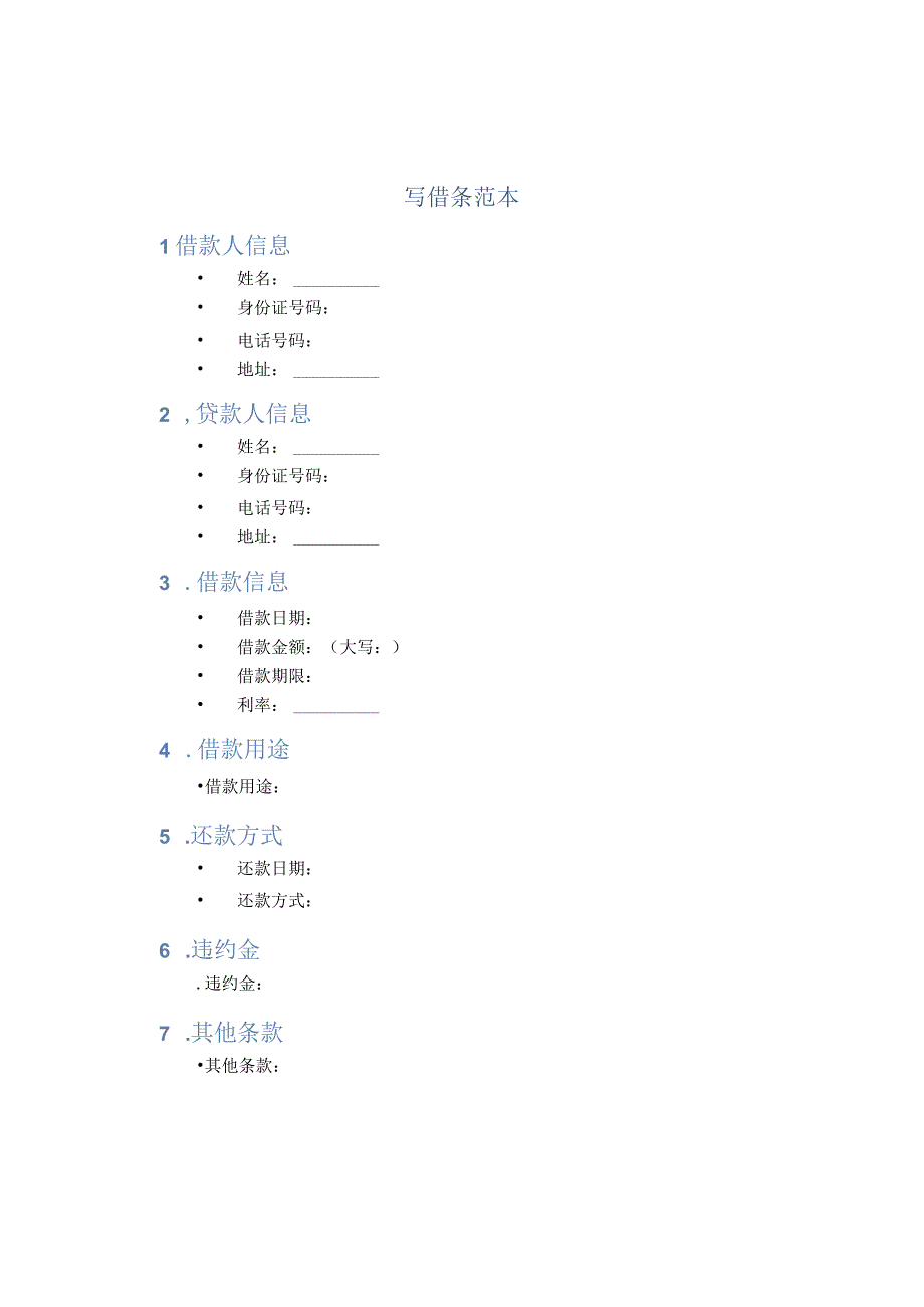 写借条范本.docx_第1页