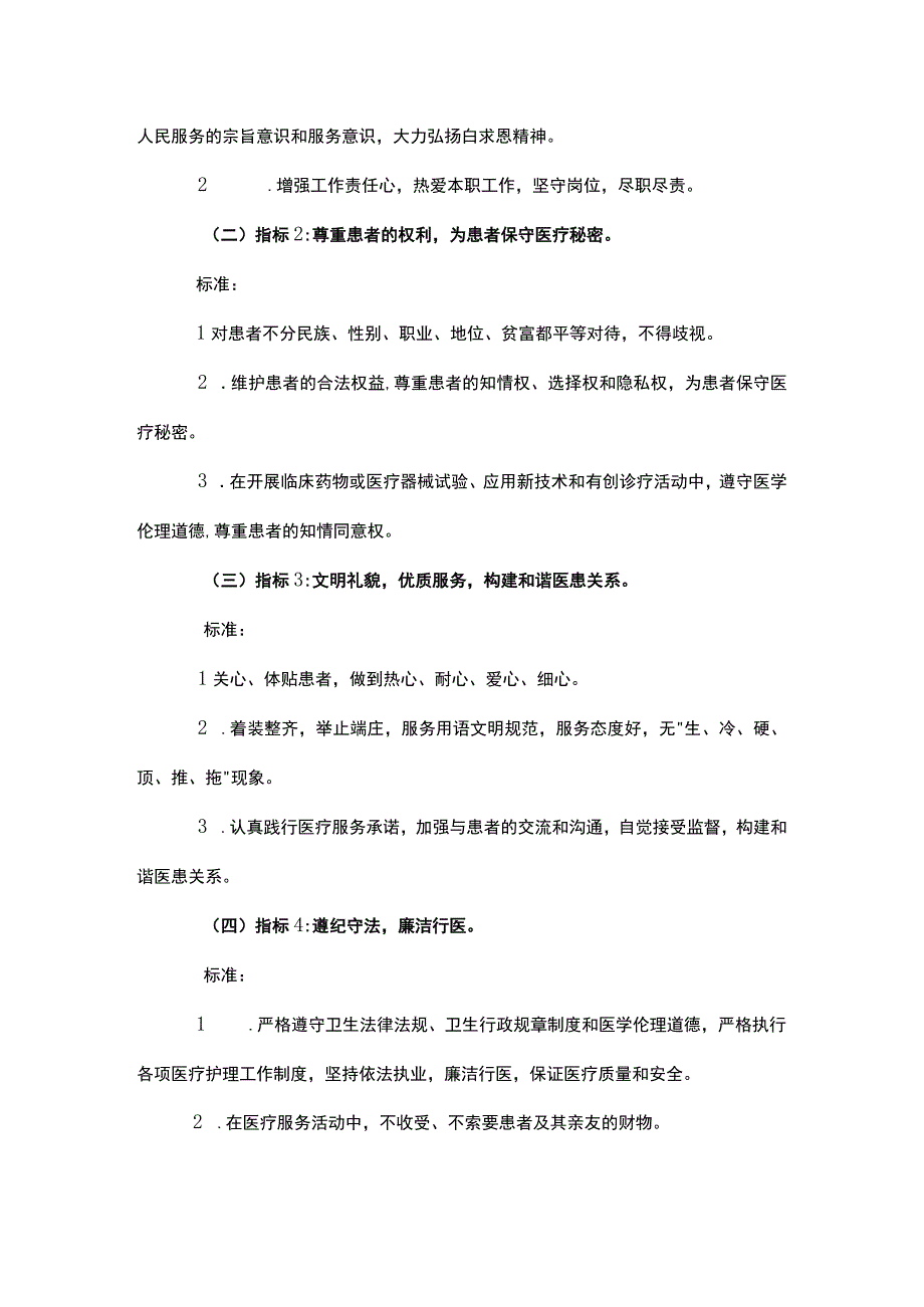 口腔医院医务人员医德考评实施方案.docx_第2页