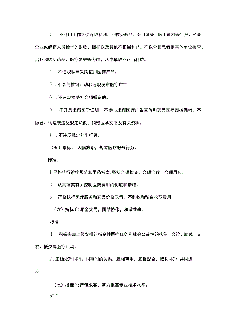 口腔医院医务人员医德考评实施方案.docx_第3页