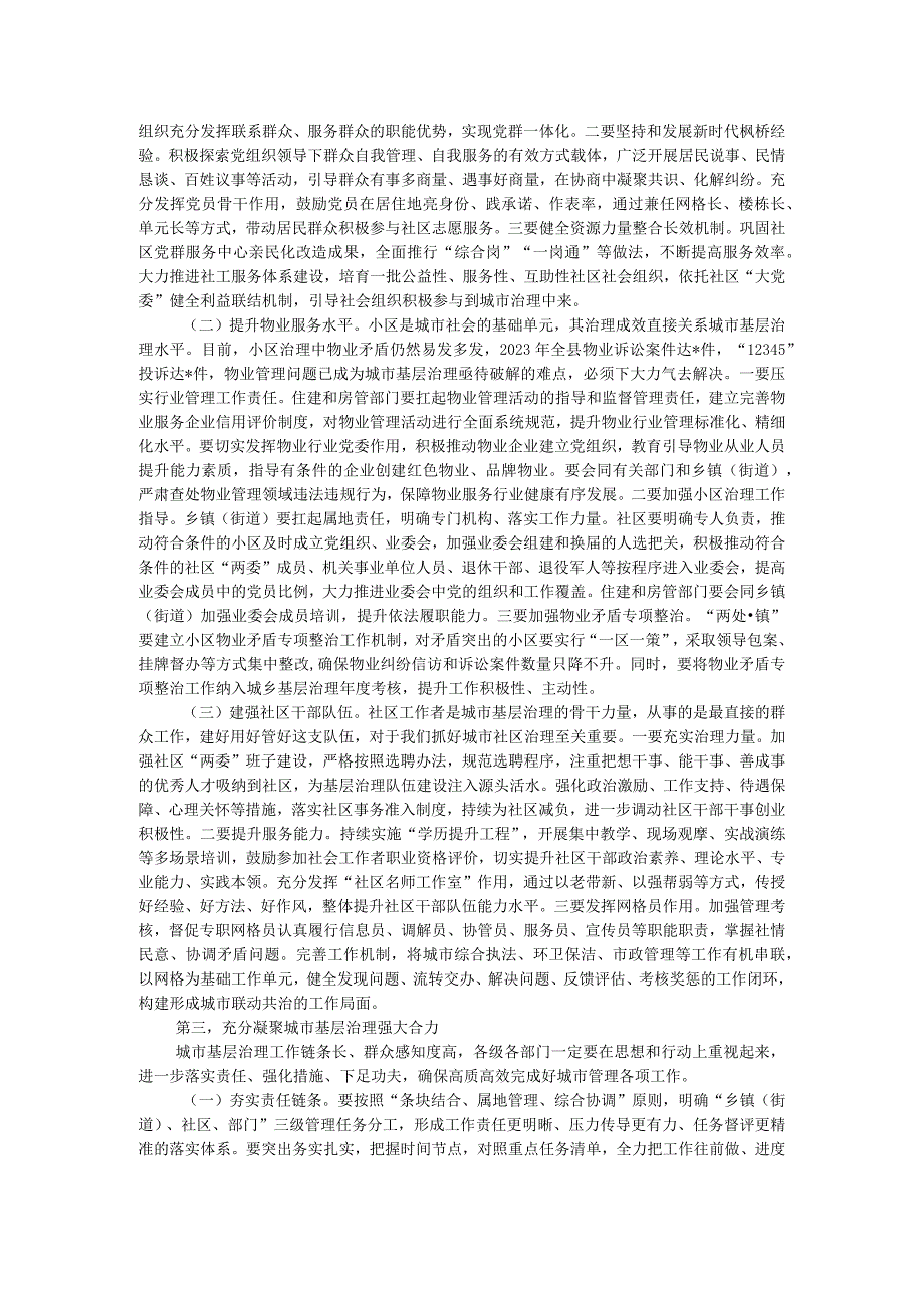 在2023年县委党建工作例会暨党建引领城市基层治理工作推进会议上的讲话.docx_第2页