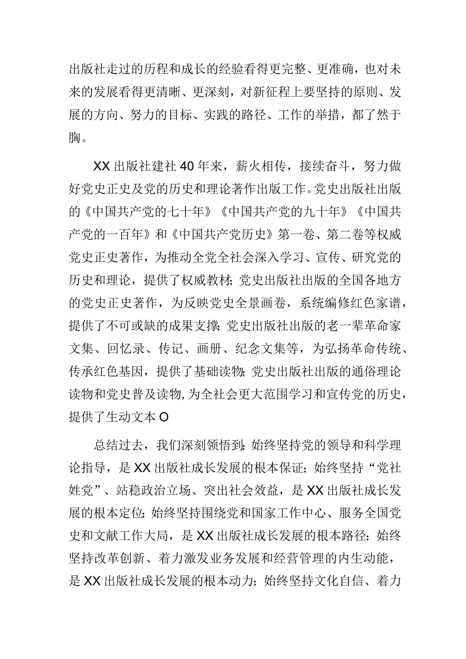 在XX出版社建社40周年座谈会上的讲话.docx_第2页