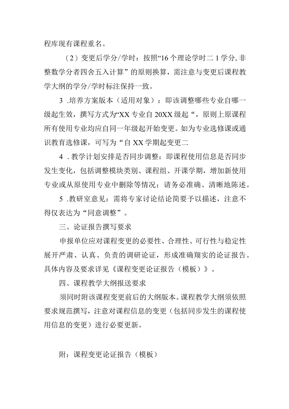 课程变更申报指南.docx_第2页