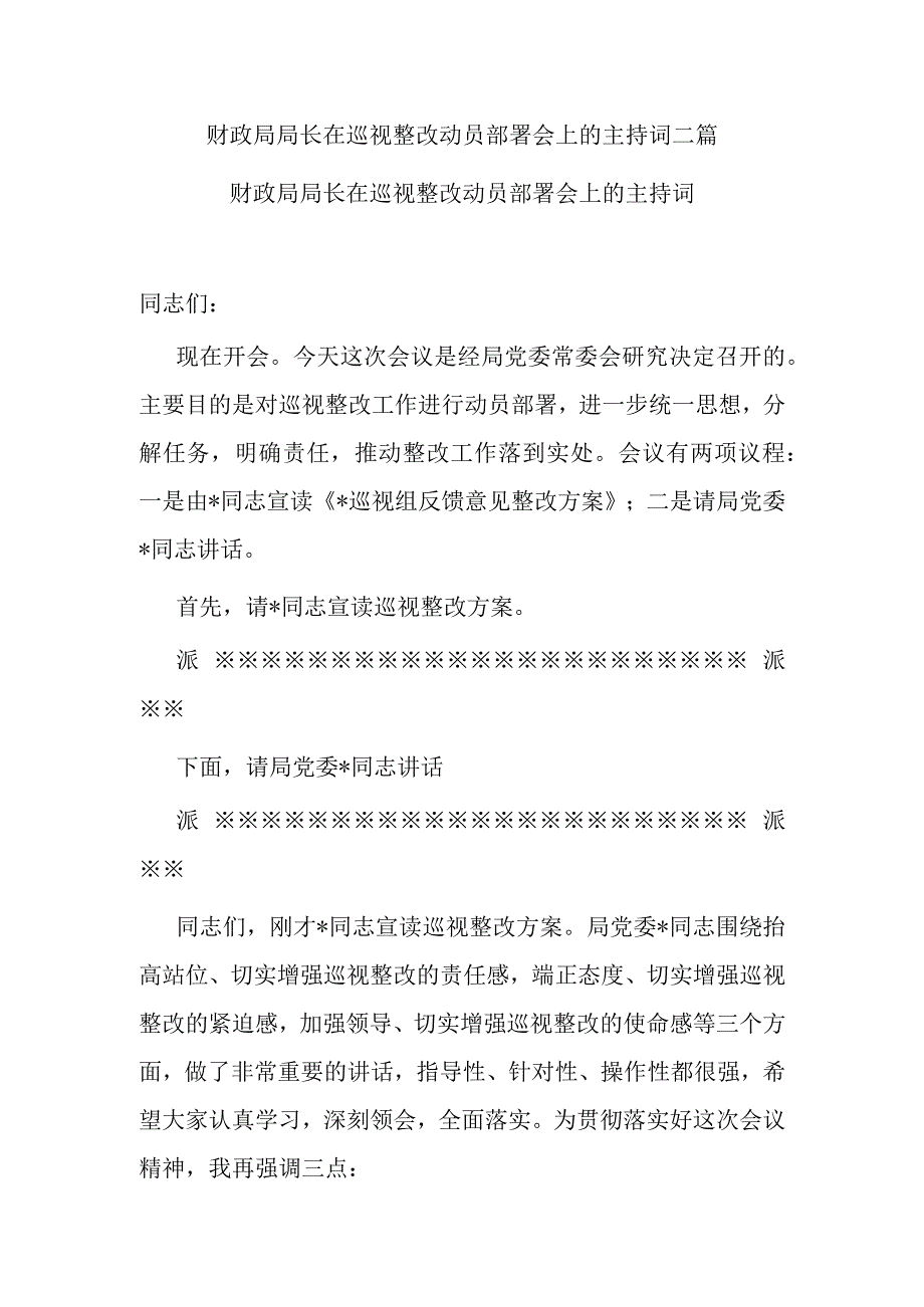 财政局局长在巡视整改动员部署会上的主持词二篇.docx_第1页