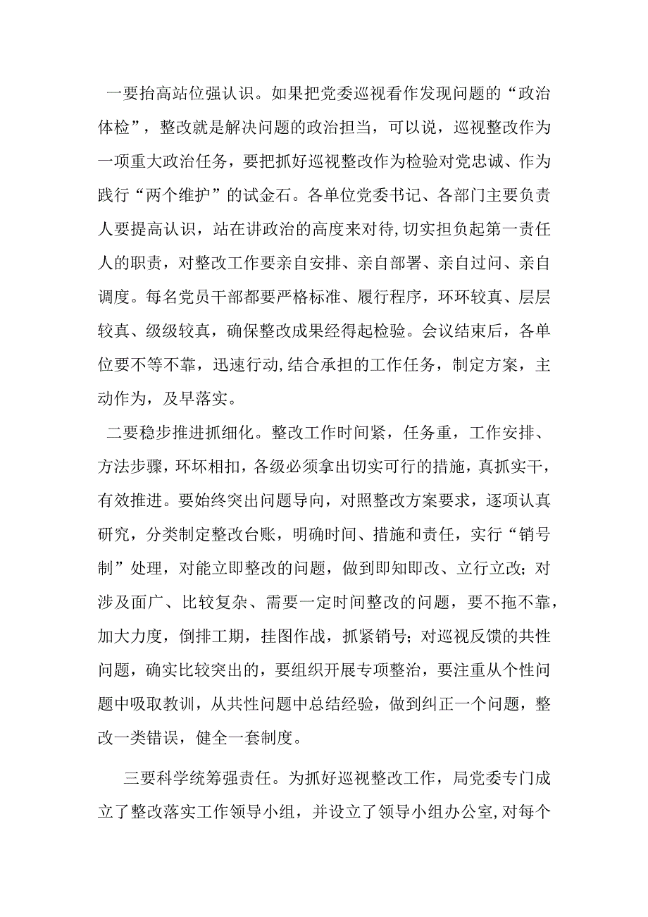 财政局局长在巡视整改动员部署会上的主持词二篇.docx_第2页