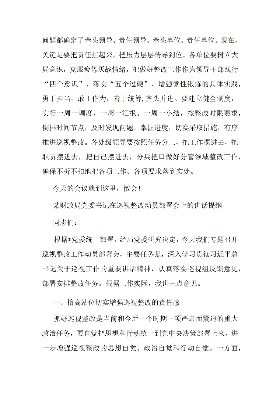 财政局局长在巡视整改动员部署会上的主持词二篇.docx_第3页