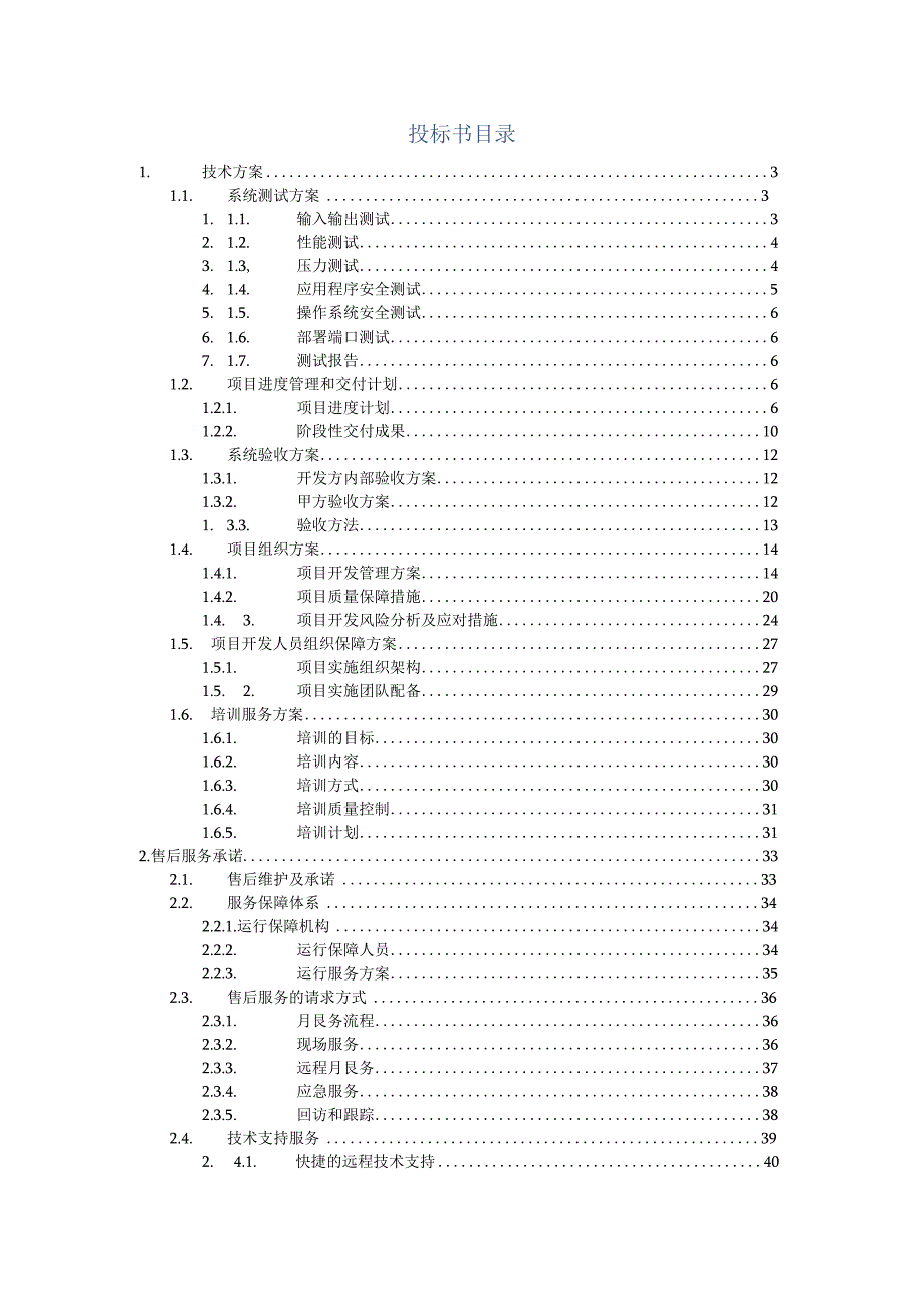 设备环境虚拟化软件开发方案（纯方案42页）.docx_第1页