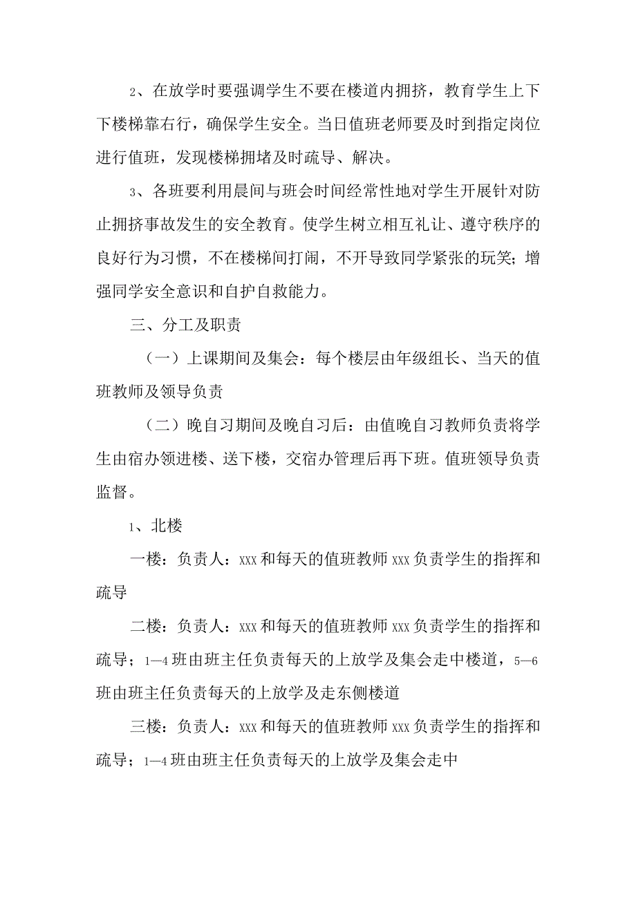 预防踩踏事故应急预案.docx_第2页