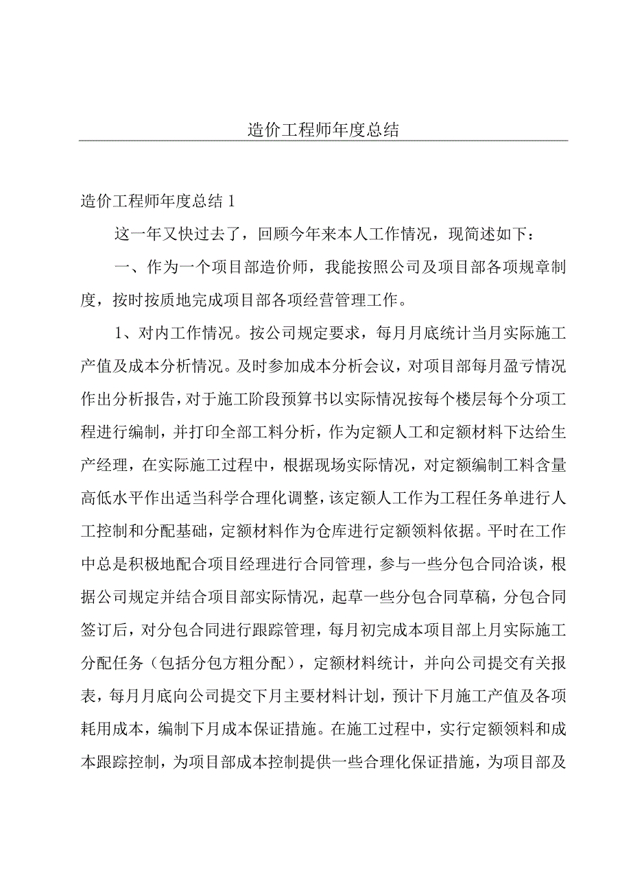 造价工程师年度总结.docx_第1页