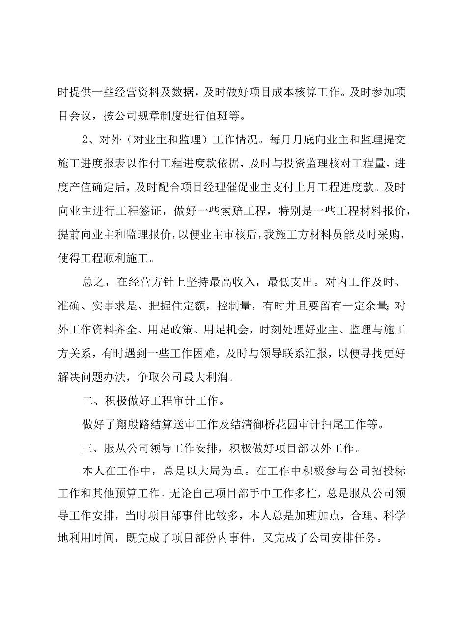 造价工程师年度总结.docx_第2页