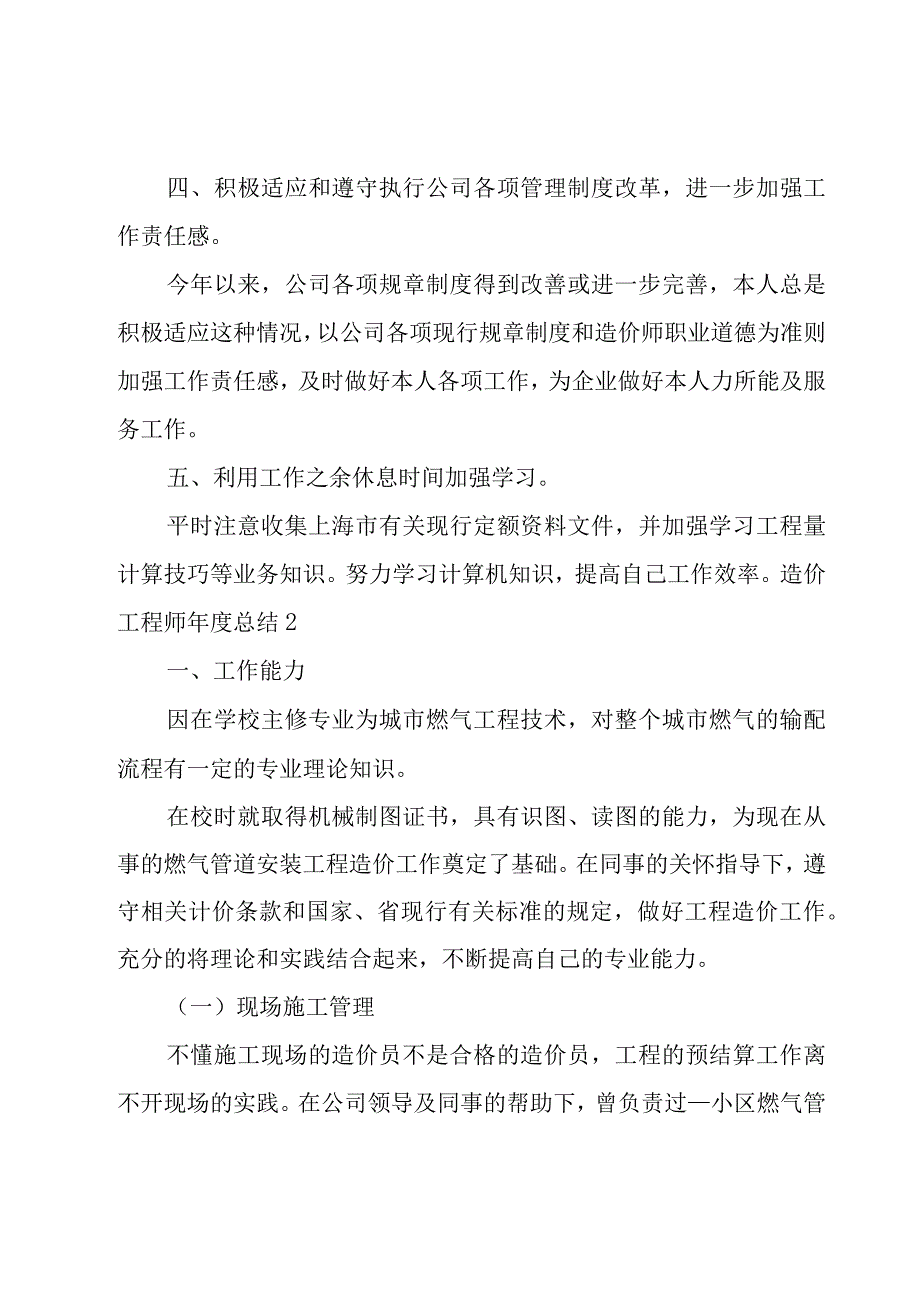 造价工程师年度总结.docx_第3页