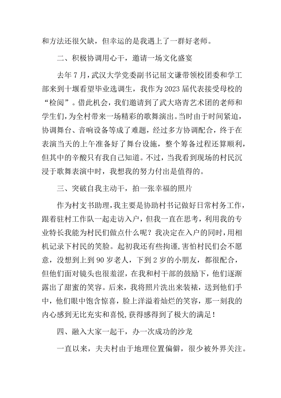 选调生在村任职工作先进经验做法交流汇报材料摘编.docx_第2页