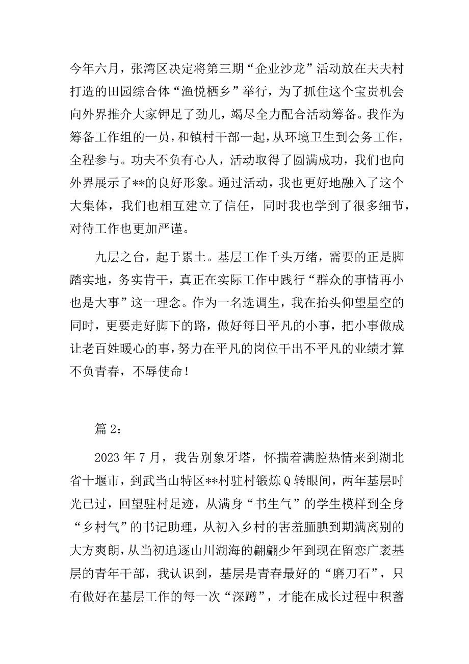 选调生在村任职工作先进经验做法交流汇报材料摘编.docx_第3页