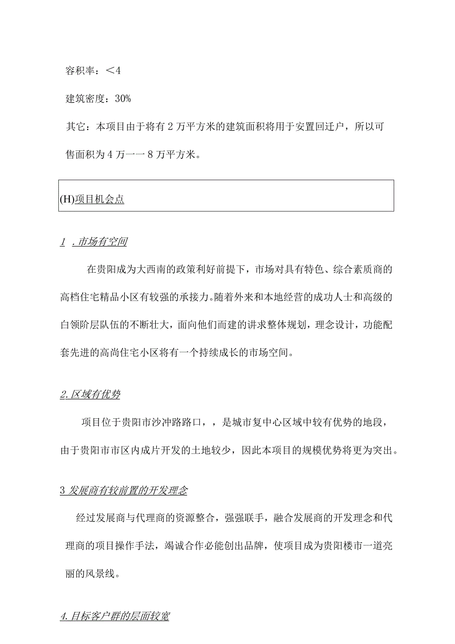 贵阳中达项目策划建议书.docx_第2页