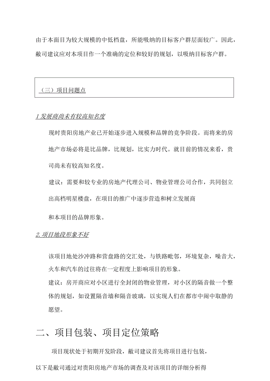 贵阳中达项目策划建议书.docx_第3页