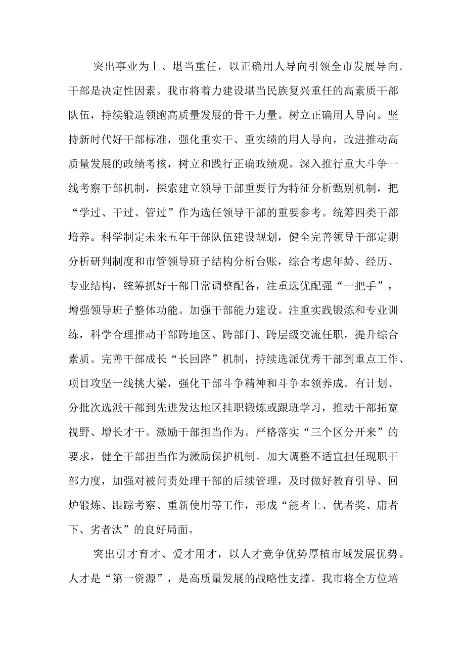 在全省组织工作高质量调研座谈会上的汇报发言合集.docx_第2页