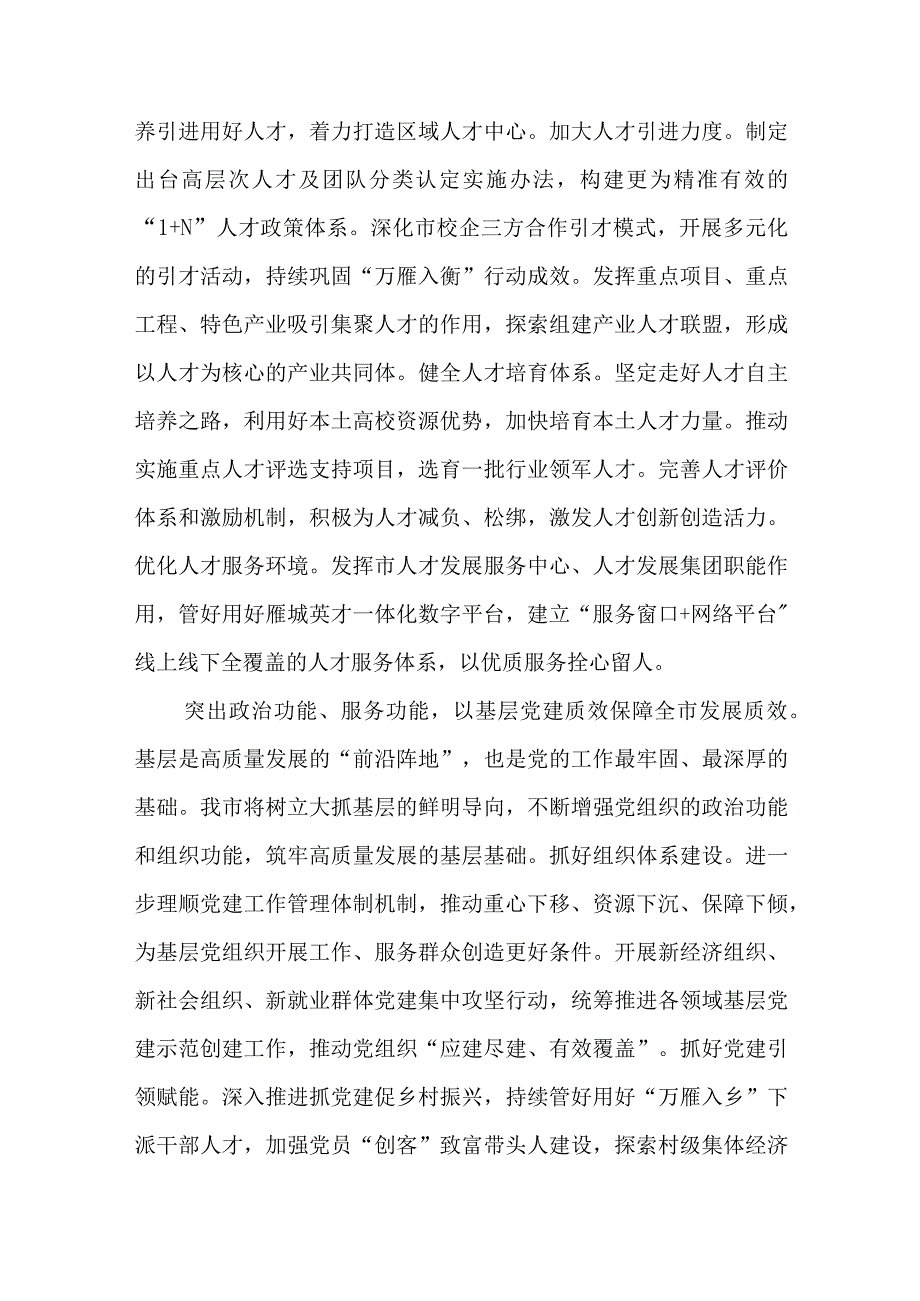 在全省组织工作高质量调研座谈会上的汇报发言合集.docx_第3页