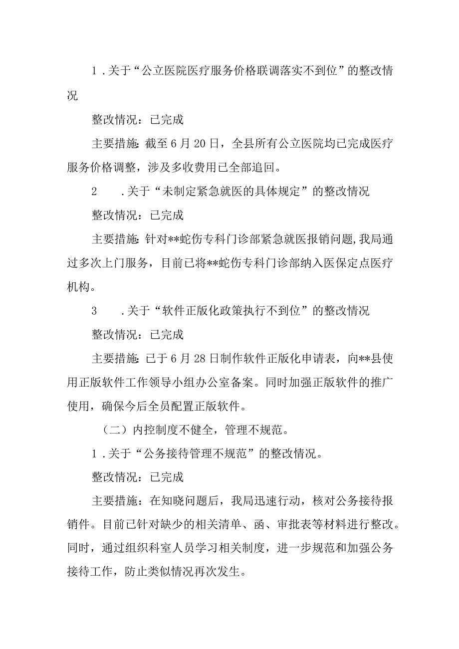 医院审计检查存在问题整改报告 23.docx_第2页