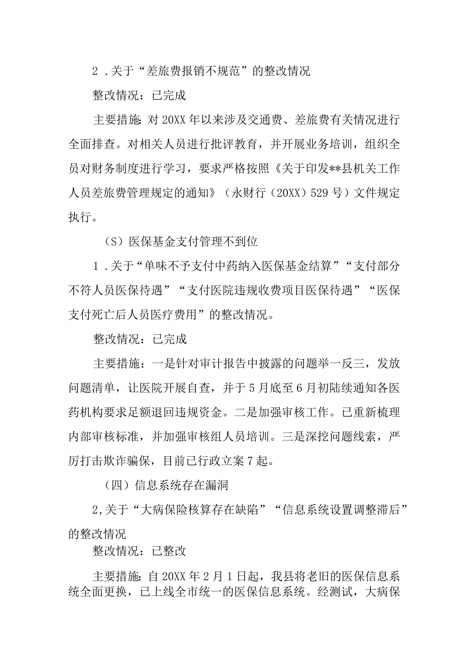 医院审计检查存在问题整改报告 23.docx_第3页