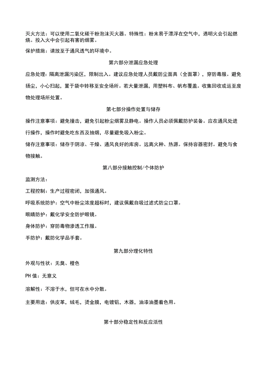 除蜡水安全技术说明书MSDS.docx_第2页