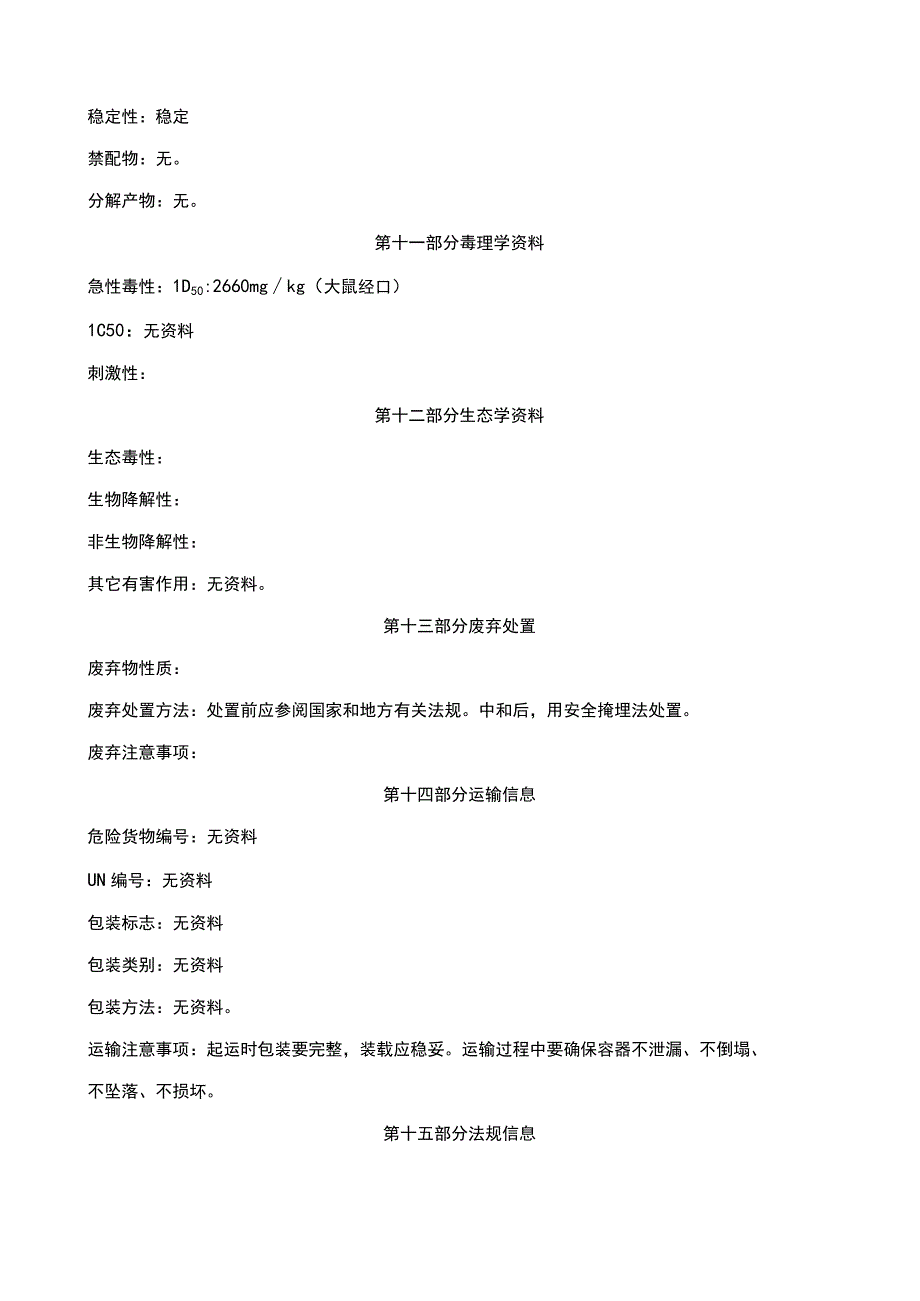 除蜡水安全技术说明书MSDS.docx_第3页