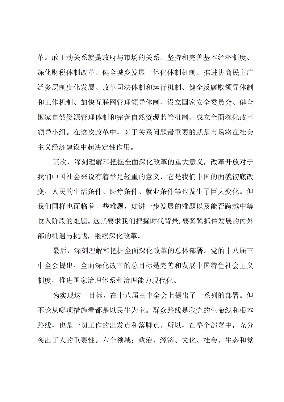 全面深化改革学习心得.docx_第2页