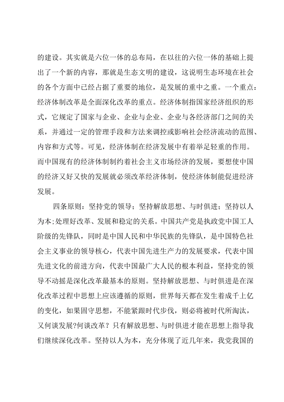 全面深化改革学习心得.docx_第3页