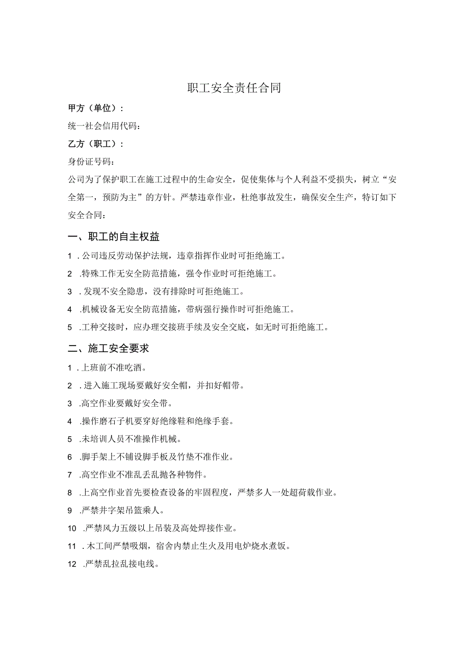 职工安全责任合同.docx_第1页